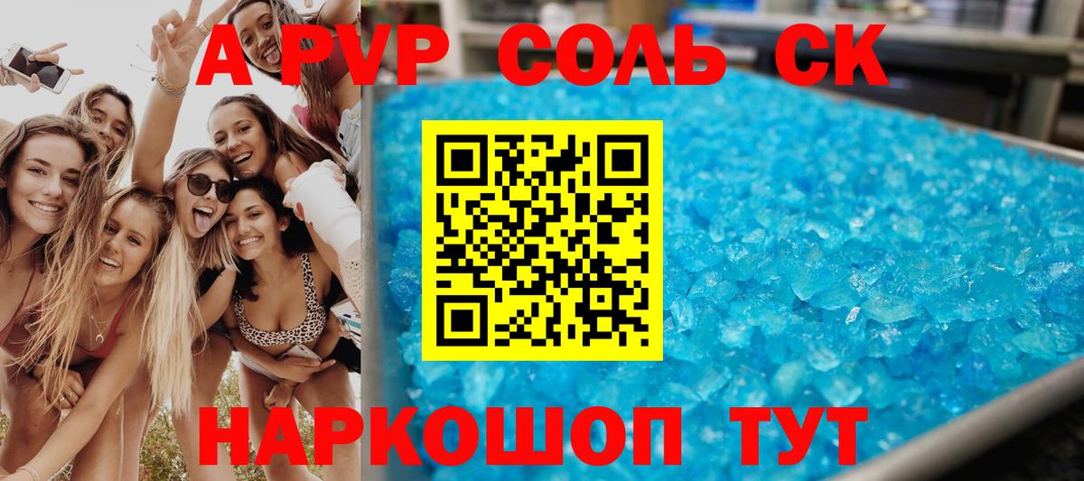 A-PVP кристаллы  Alpha-PVP СК  Заинск  A-PVP  Вход с VPN  Alpha-PVP Crystall 