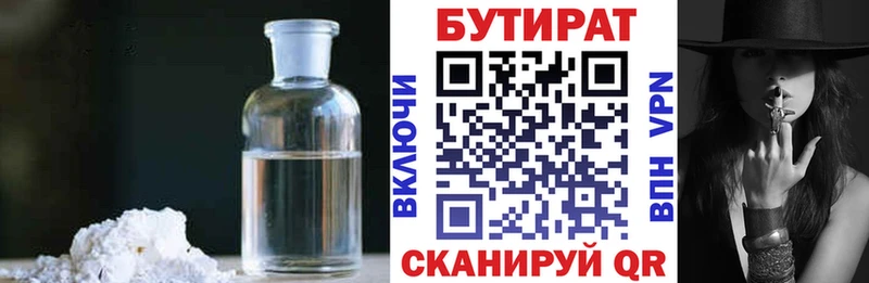 Бутират 99% Заинск