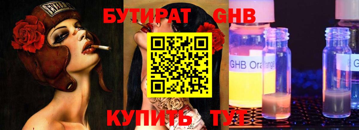 БУТИРАТ 1.4BDO Заинск