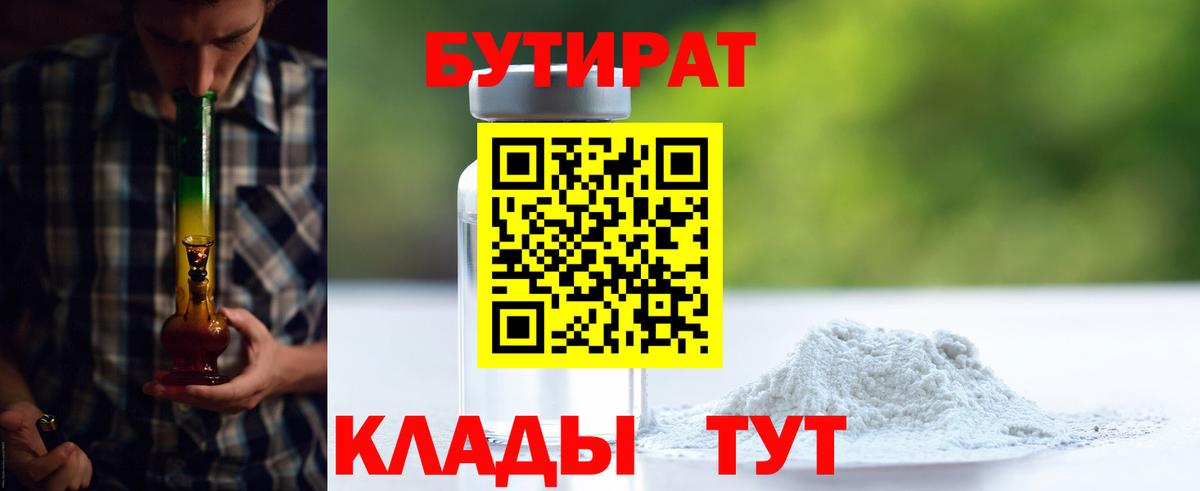Бутират бутандиол  Вход с VPN  Заинск 