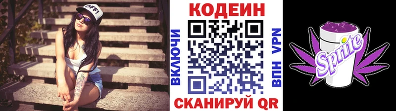 Кодеин Purple Drank  сайты даркнета какой сайт  Заинск 