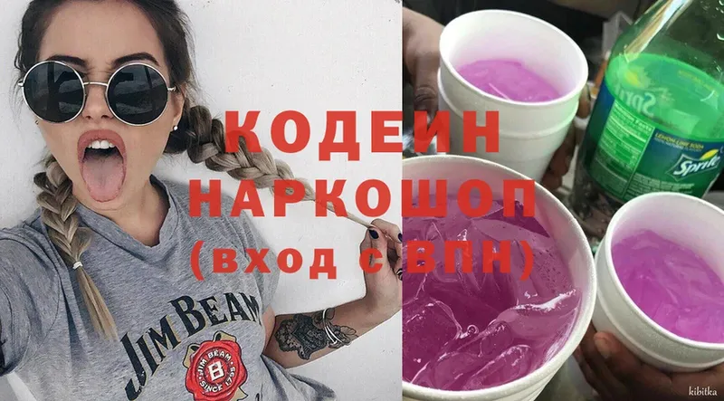 наркошоп  Заинск  Кодеин Purple Drank 