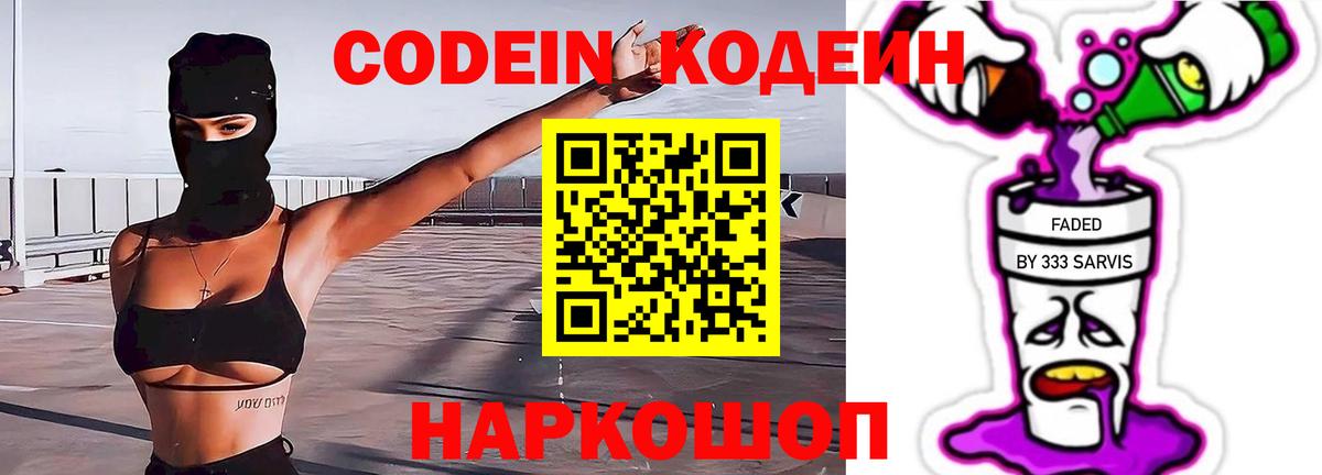 Заинск  Codein Purple Drank  Кодеин Purple Drank  Вход с VPN 