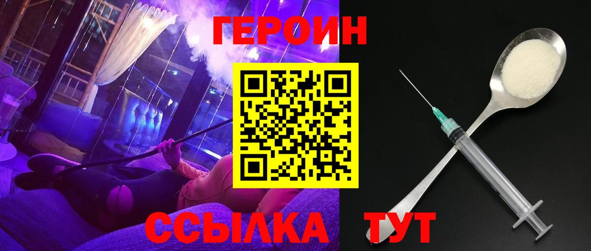 Героин Heroin Заинск