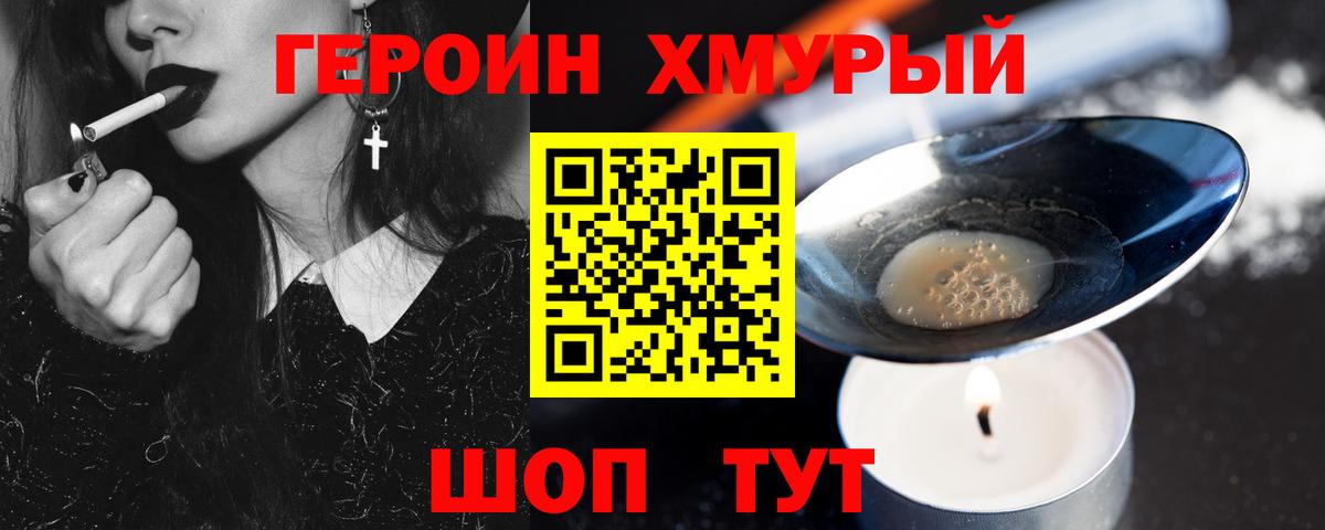 ГЕРОИН хмурый  Вход с VPN  Заинск 