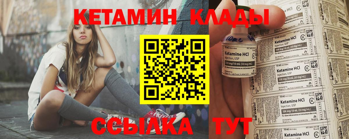 Заинск  КЕТАМИН VHQ  КЕТАМИН VHQ  Вход с VPN 