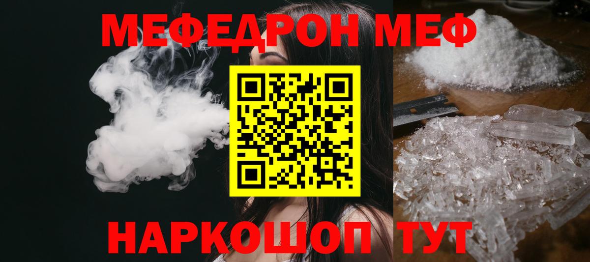 Меф мяу мяу Заинск
