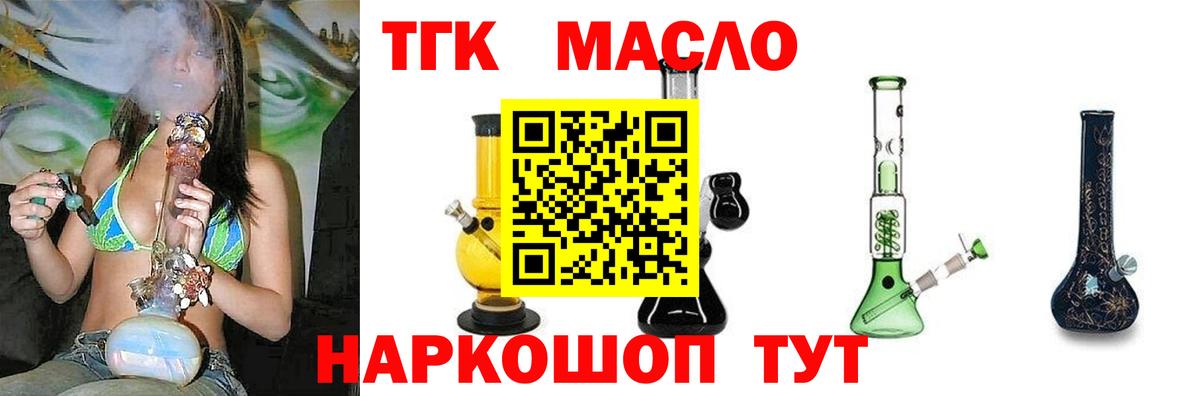 ТГК гашишное масло  Вход с VPN  ТГК THC oil  Заинск 